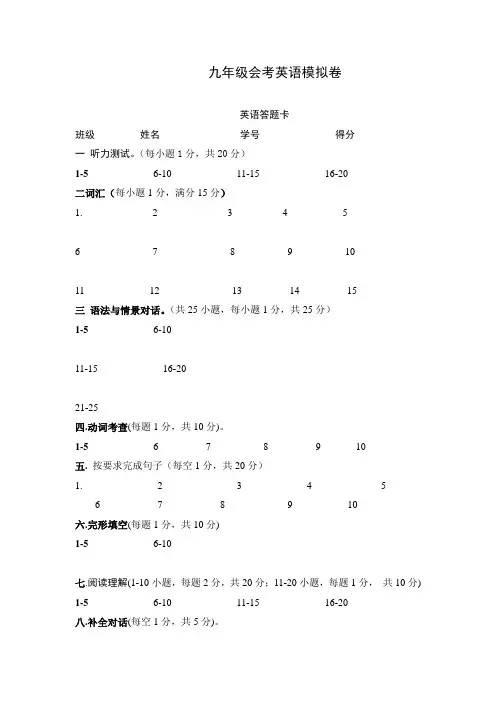 九年级英语会考模拟卷
