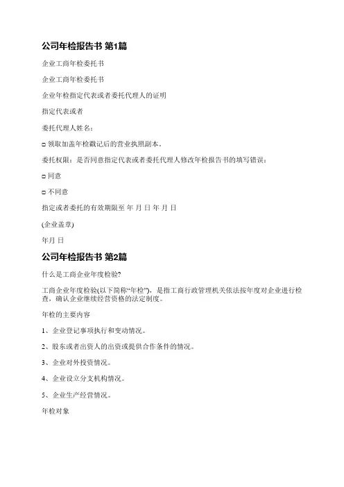 公司年检报告书(汇总8篇)