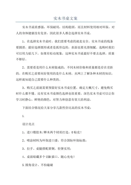实木书桌文案