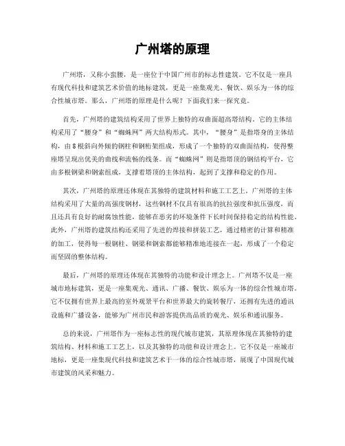 广州塔的原理