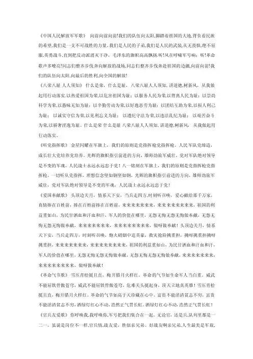 中国人民解放军军歌歌词