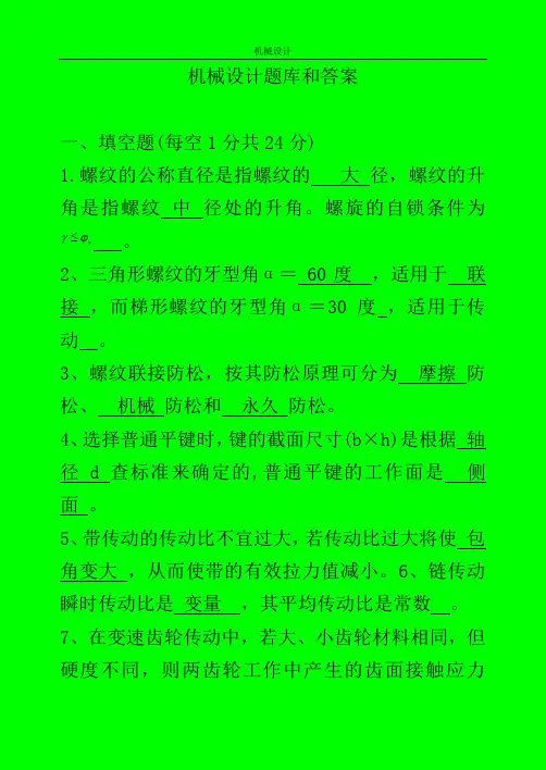 互换性题库及答案