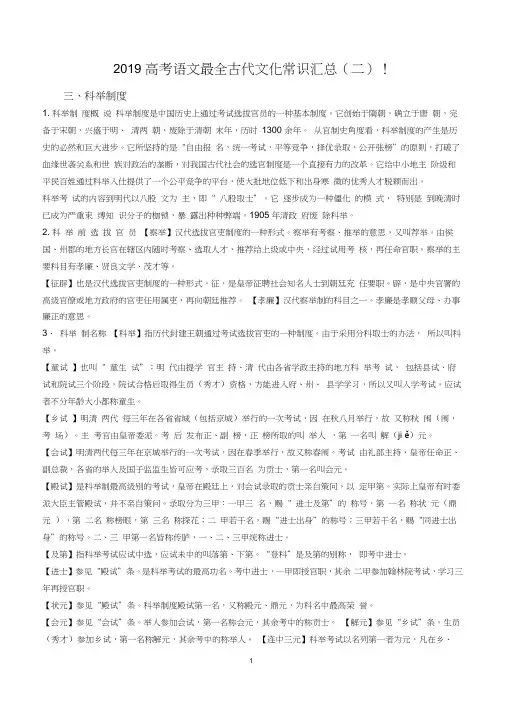 2020高考语文最全古代文化常识汇总2
