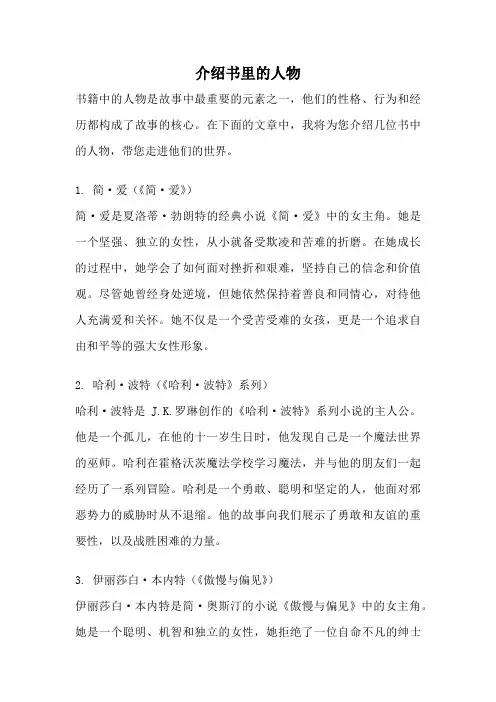 介绍书里的人物