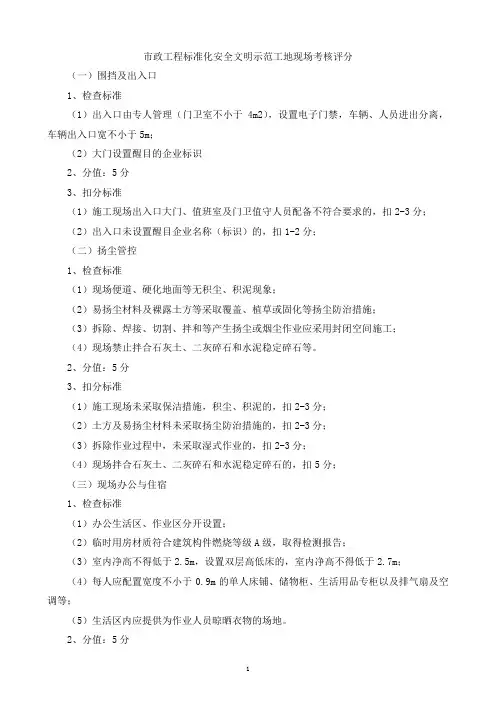 市政工程标准化安全文明示范工地现场考核评分