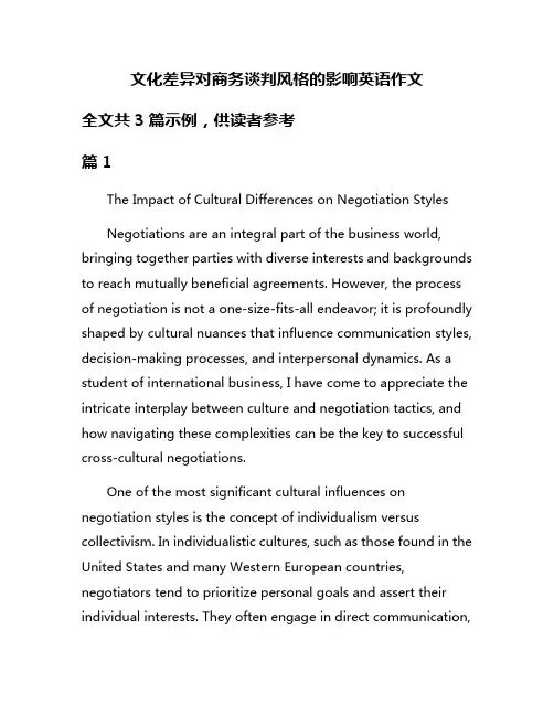 文化差异对商务谈判风格的影响英语作文