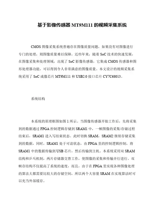 基于影像传感器MT9M111的视频采集系统