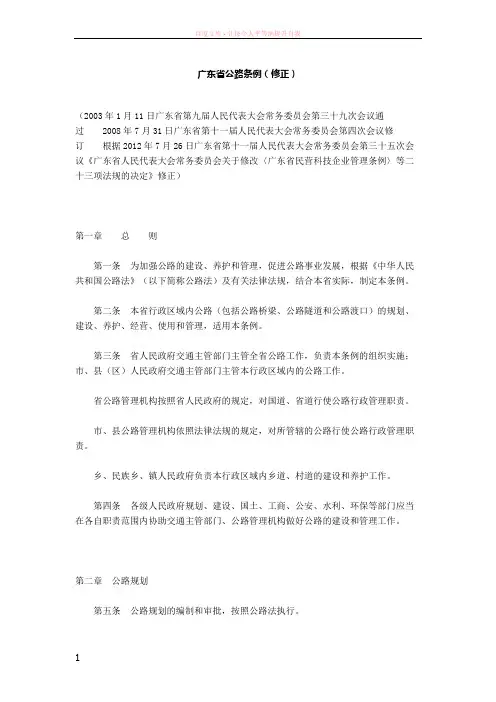 广东省公路条例(修正)