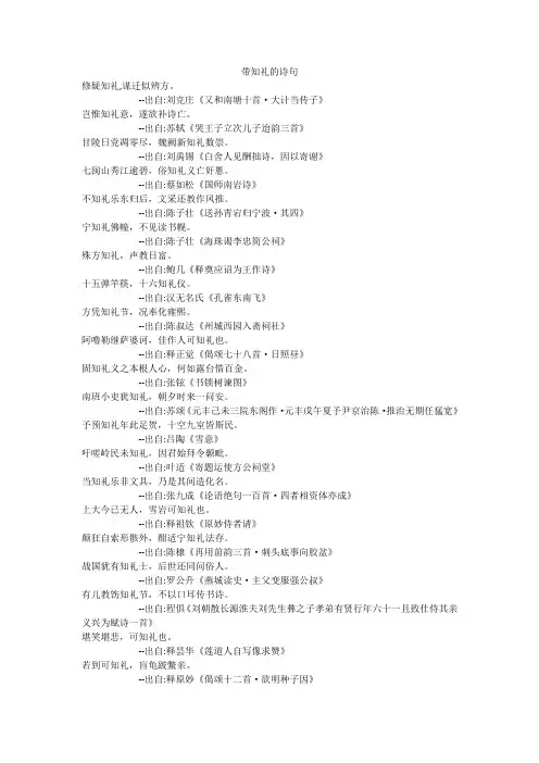 带知礼的诗句