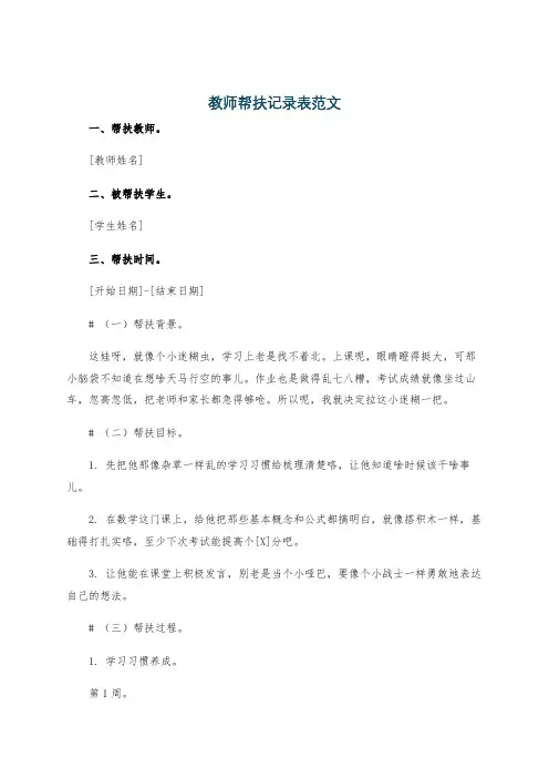 教师帮扶记录表范文