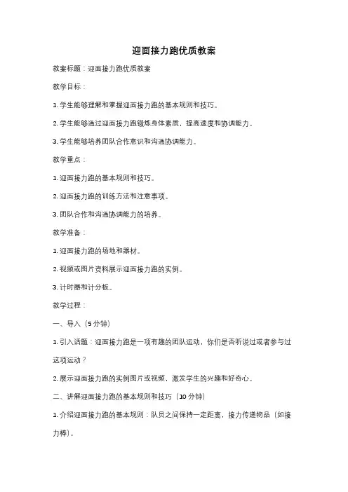 迎面接力跑优质教案