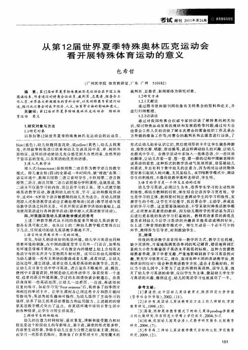 从第12届世界夏季特殊奥林匹克运动会看开展特殊体育运动的意义