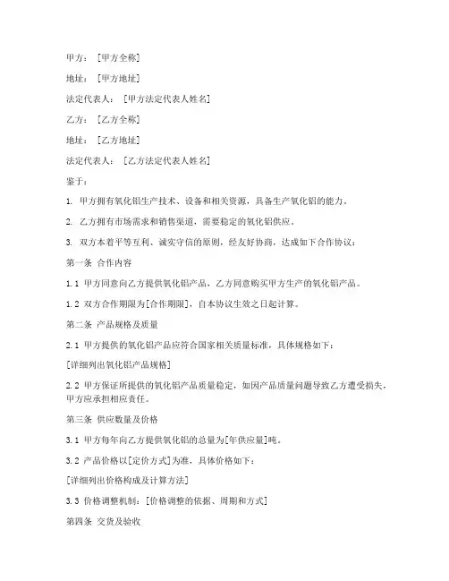 氧化铝工厂合作协议模板