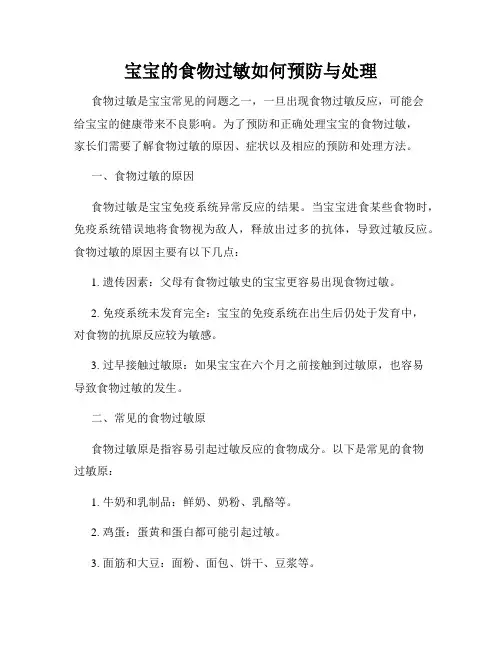 宝宝的食物过敏如何预防与处理