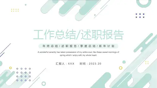 简约几何风工作总结述职报告PPT模板