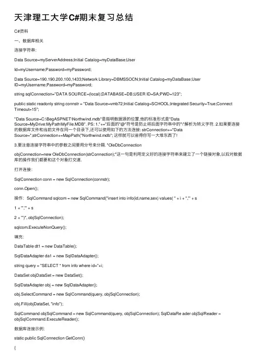 天津理工大学C#期末复习总结