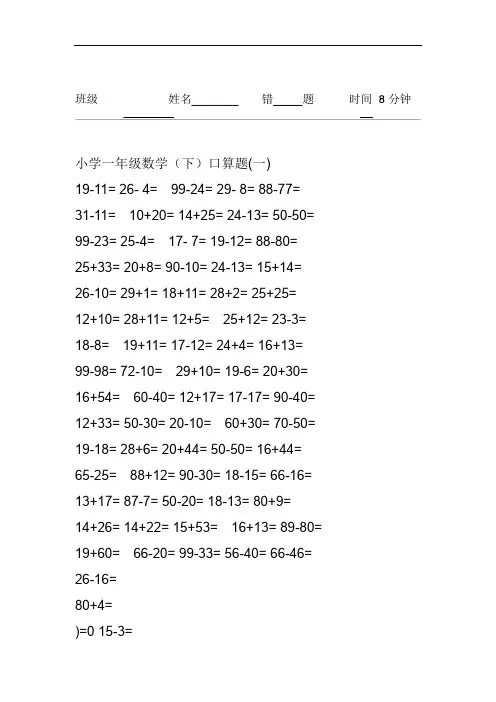 完整100以内小学一年级下册数学口算练习题