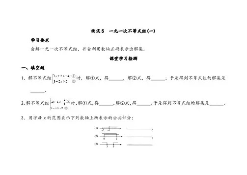 一元一次不等式组测试题
