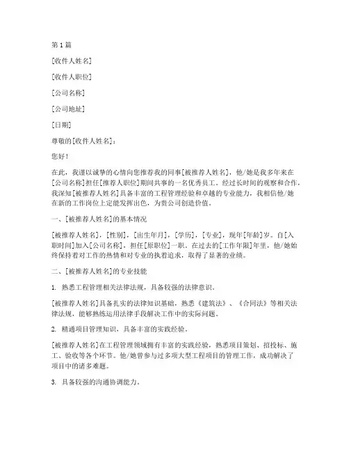 工程项目管理人员推荐信(3篇)