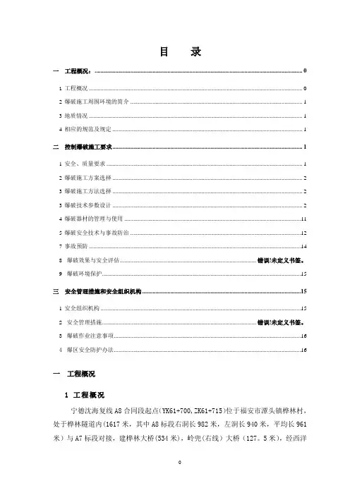 控制爆破施工方案