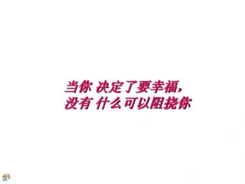 关于人生感悟的ppt哦
