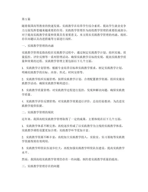 浅析高校实践教学管理(3篇)