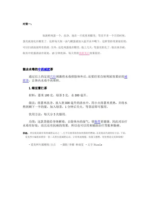能去水毒的中药减肥茶