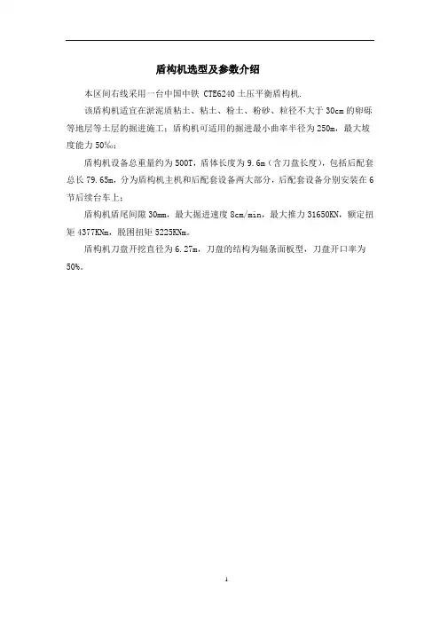盾构机参数