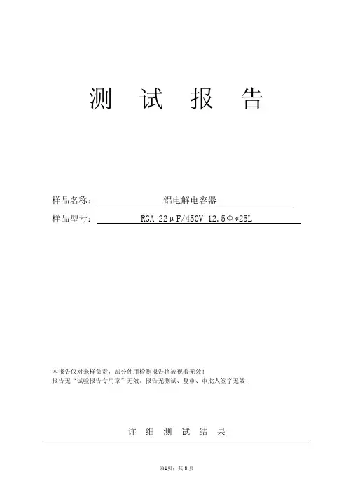 电解电容测试报告