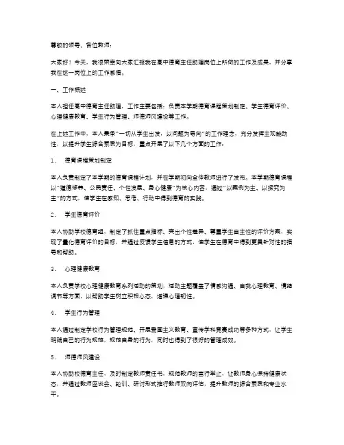 高中德育主任助理述职报告