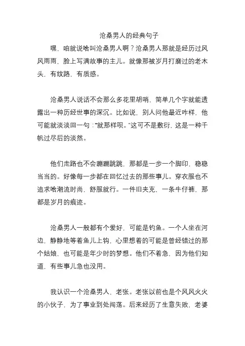 沧桑男人的经典句子