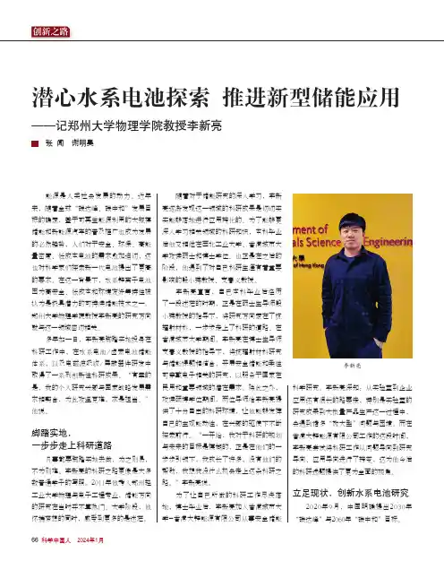 潜心水系电池探索_推进新型储能应用——记郑州大学物理学院教授李新亮