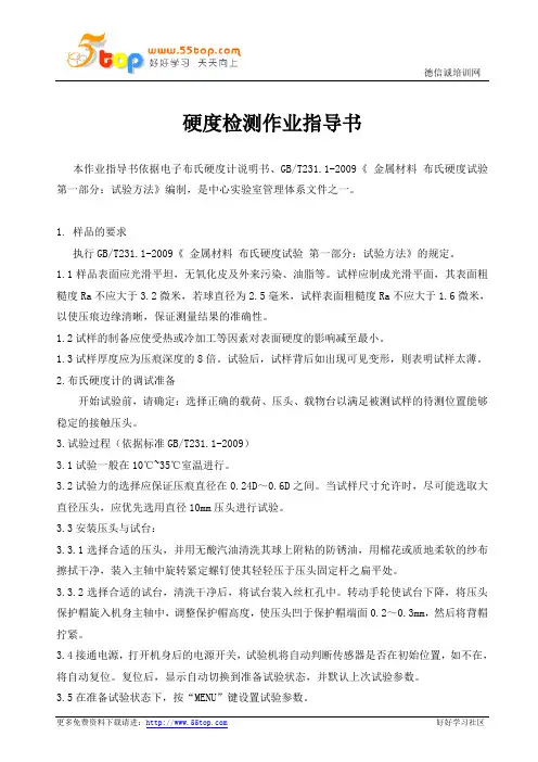 布氏硬度检测作业指导书