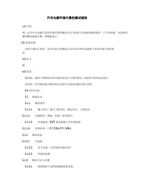 开关电源环境可靠性测试规范标准详