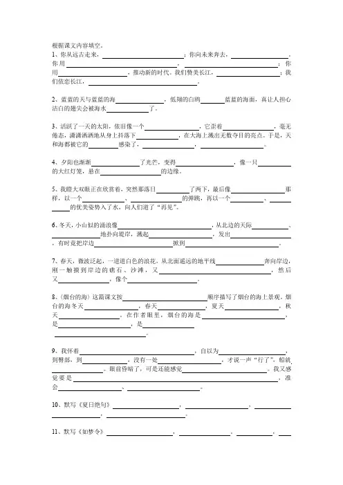 小学六年级语文根据课文内容填空