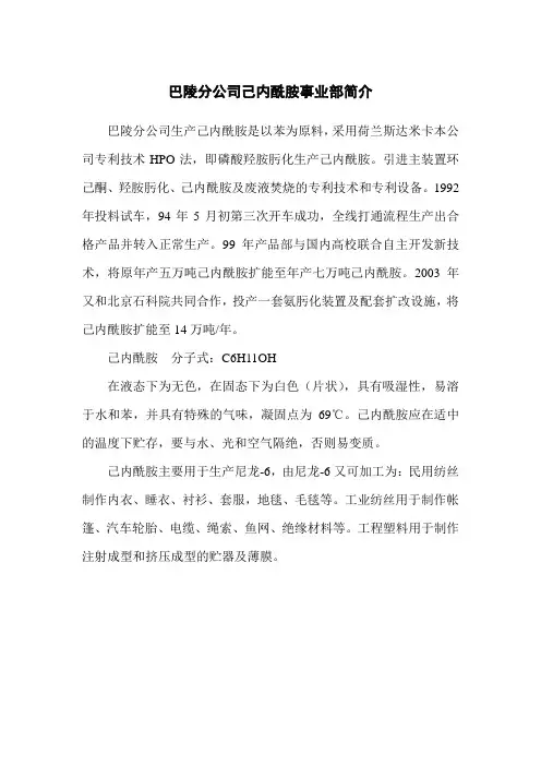 巴陵石化己内酰胺简介