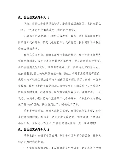 爱让生活更美好700字优秀作文初中