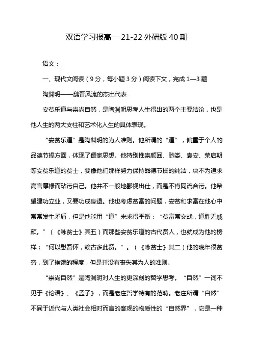 双语学习报高一21-22外研版40期
