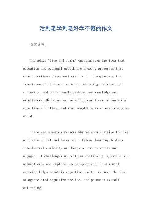 活到老学到老好学不倦的作文