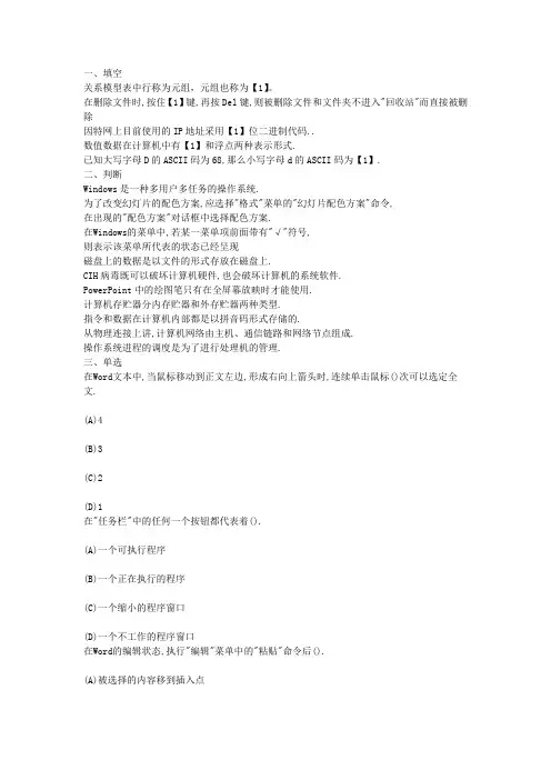计算机考试模拟题