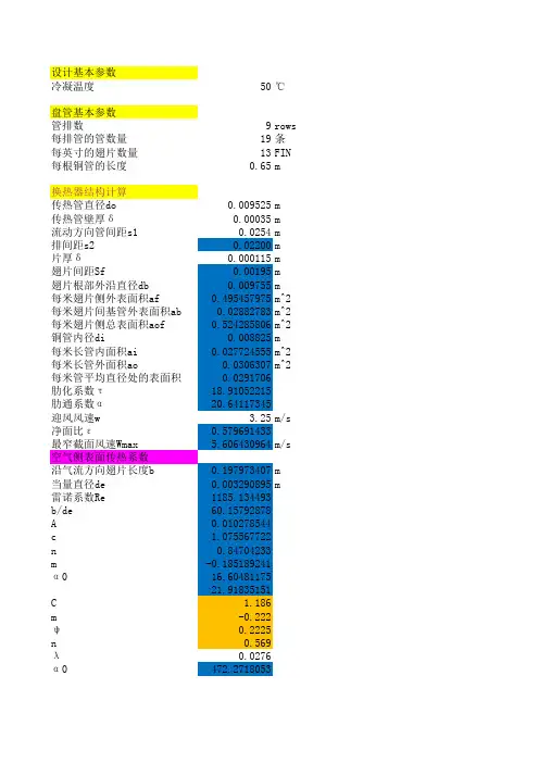 翅片式换热器计算