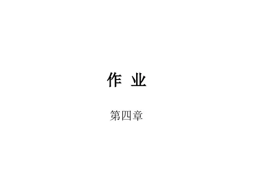 东南大学信息学院模电答案作业题_第四章