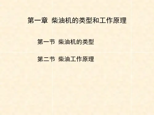 船舶主机教程---柴油机的类型和工作原理