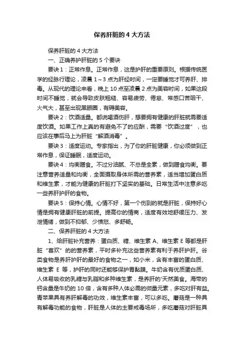 保养肝脏的4大方法