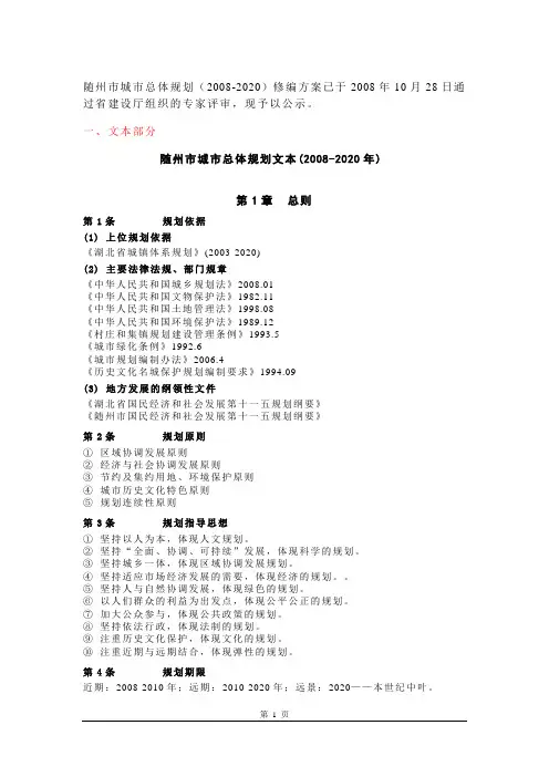 随州市2008-2020城市总体规划