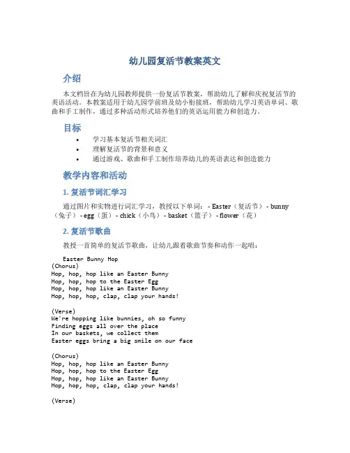 幼儿园复活节教案英文