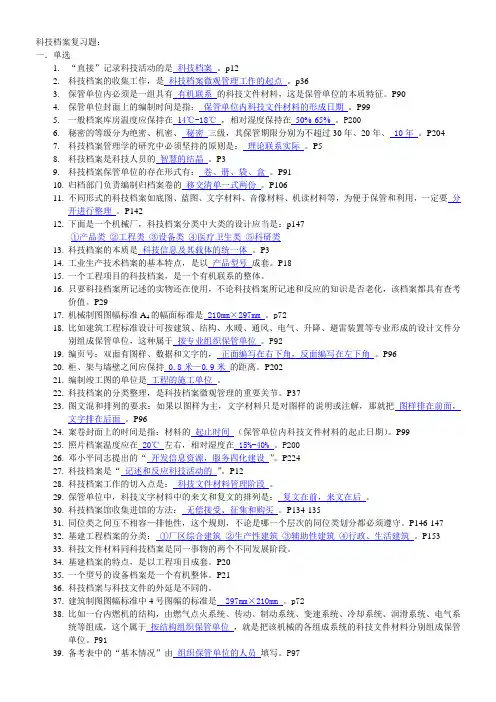 科技档案复习题