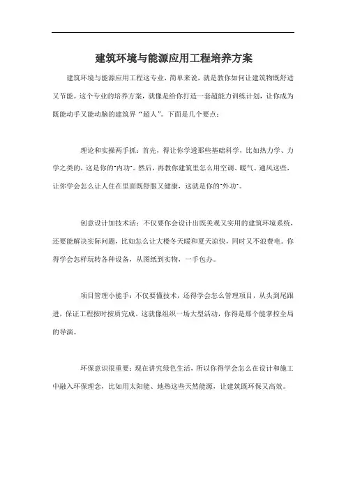 建筑环境与能源应用工程培养方案