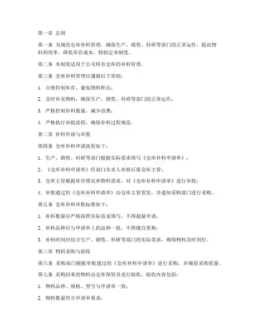 仓库的补料管理制度