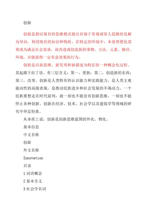 创新